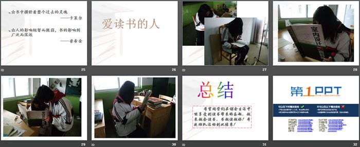 《爱读书》PPT