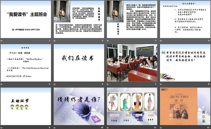 《“我爱读书”主题班会》PPT