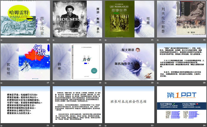 《“我爱读书”主题班会》PPT