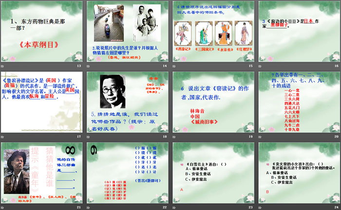 《我爱读书 我会读书》PPT