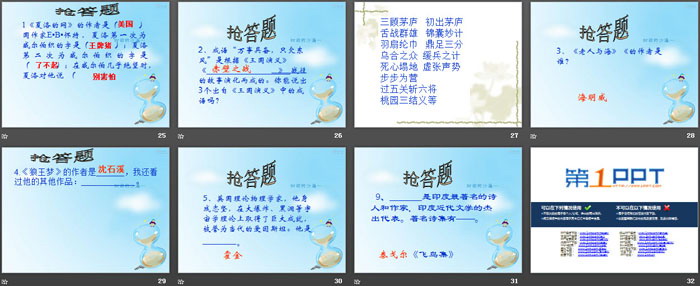 《我爱读书 我会读书》PPT