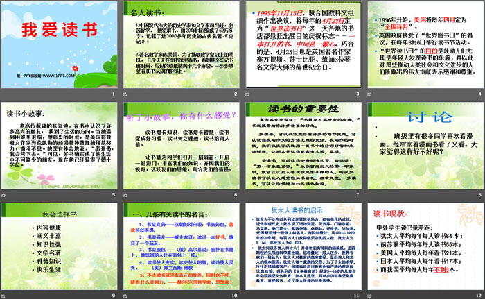 《我爱读书》PPT下载