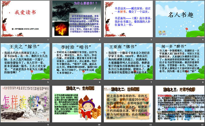 《我爱读书》PPT免费下载