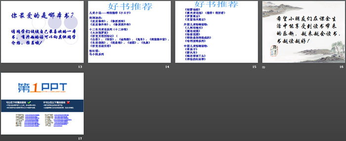 《我爱读书》PPT免费下载