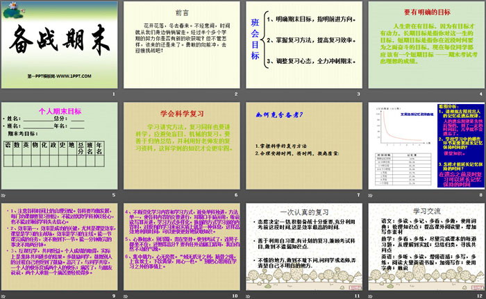 《备战期末》PPT