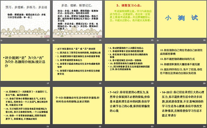 《备战期末》PPT