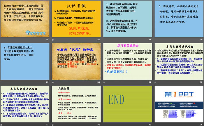 《备战期末》PPT