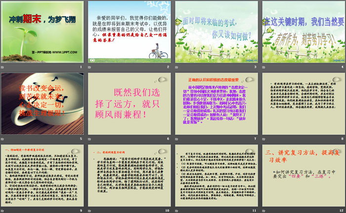 《冲刺期末，为梦飞翔》PPT