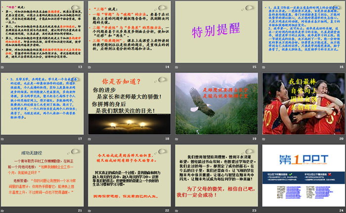 《冲刺期末，为梦飞翔》PPT