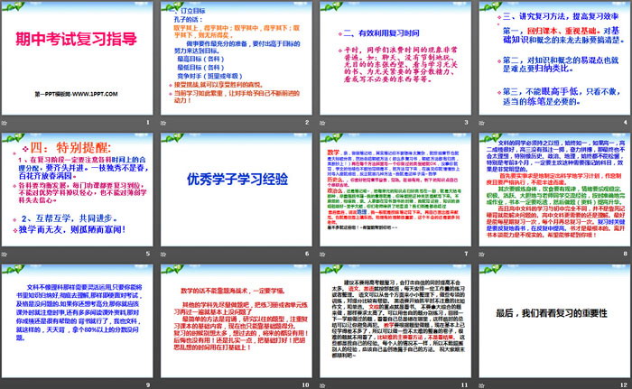 《期中考试复习指导》PPT