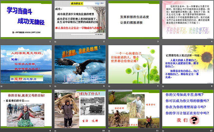 《学习当奋斗 成功无捷径》PPT