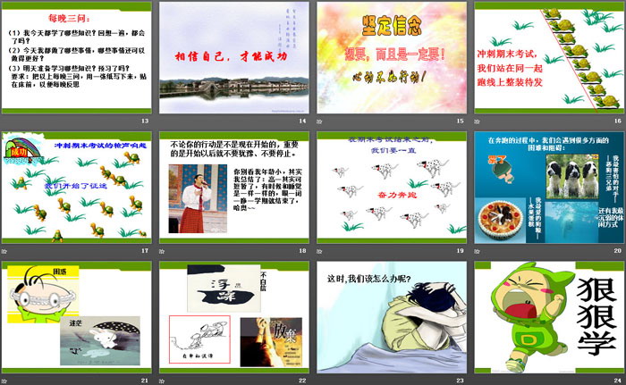 《学习当奋斗 成功无捷径》PPT