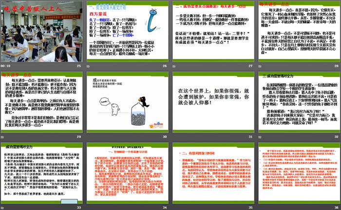 《学习当奋斗 成功无捷径》PPT