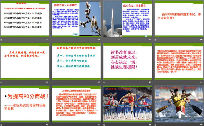 《学习当奋斗 成功无捷径》PPT