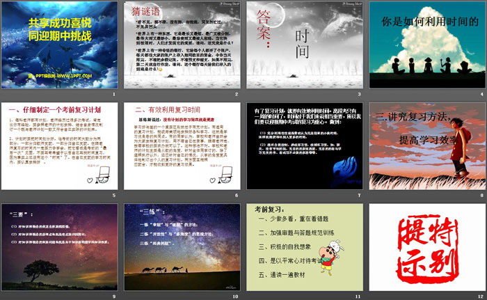 《共享成功喜悦 同迎期中挑战》PPT