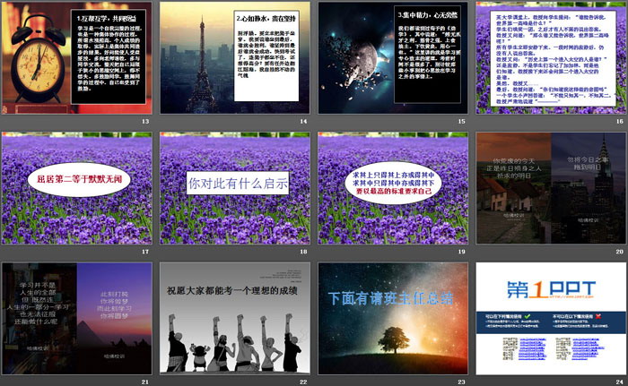 《共享成功喜悦 同迎期中挑战》PPT