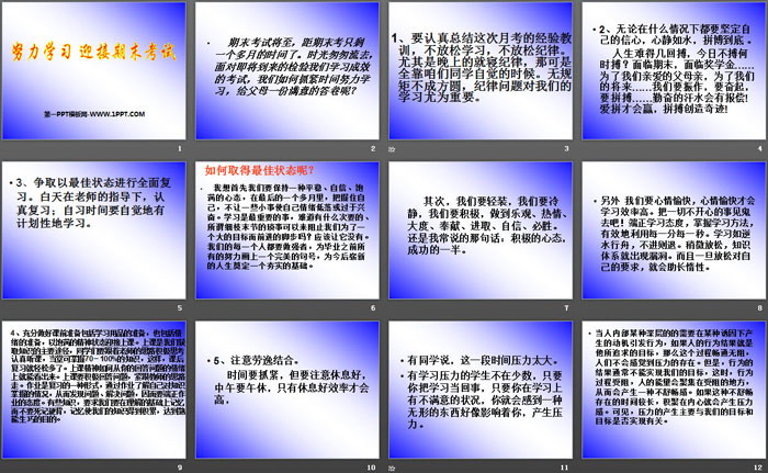 《努力学习 迎接期末考试》PPT