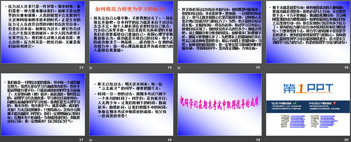 《努力学习 迎接期末考试》PPT