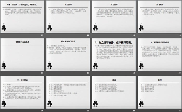 《如何做好期末复习工作》PPT