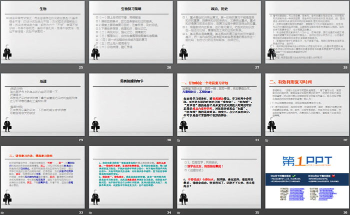 《如何做好期末复习工作》PPT