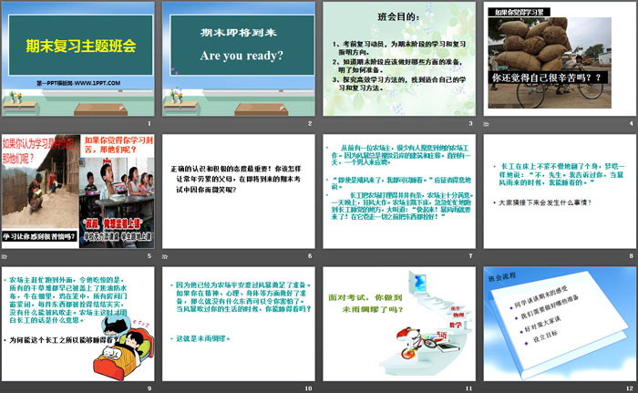 《期末复习主题班会》PPT