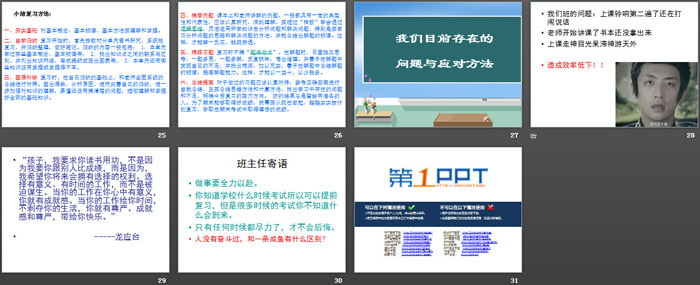 《期末复习主题班会》PPT