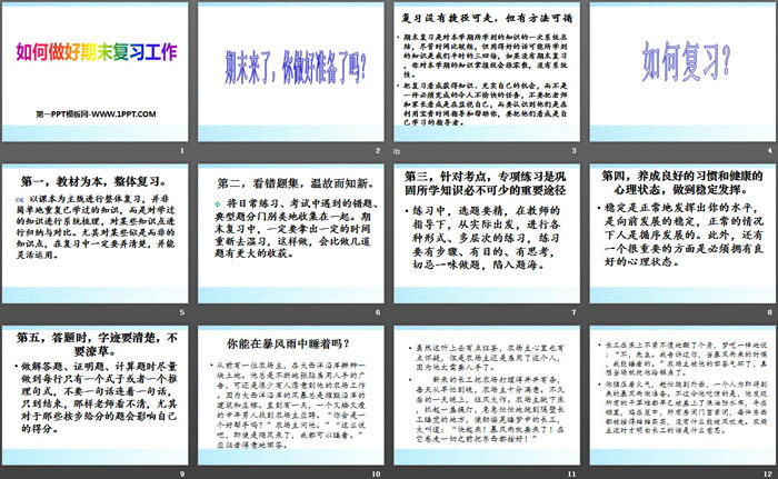 《如何做好期末复习工作》PPT下载