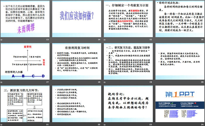 《如何做好期末复习工作》PPT下载