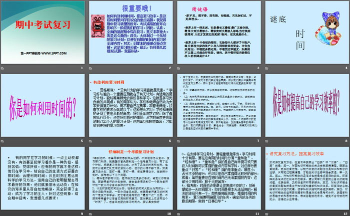 《期中考试复习》PPT