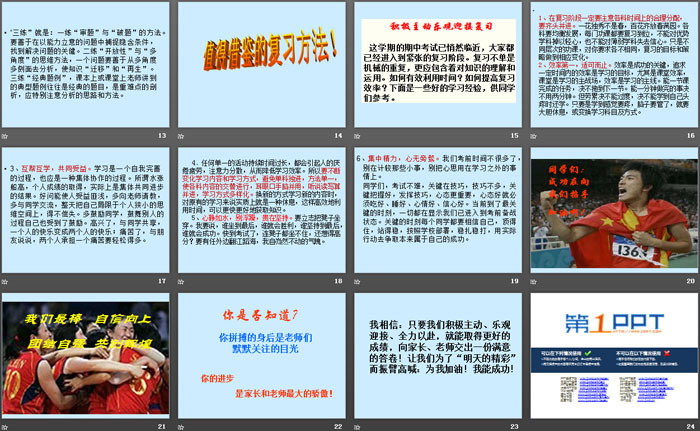 《期中考试复习》PPT