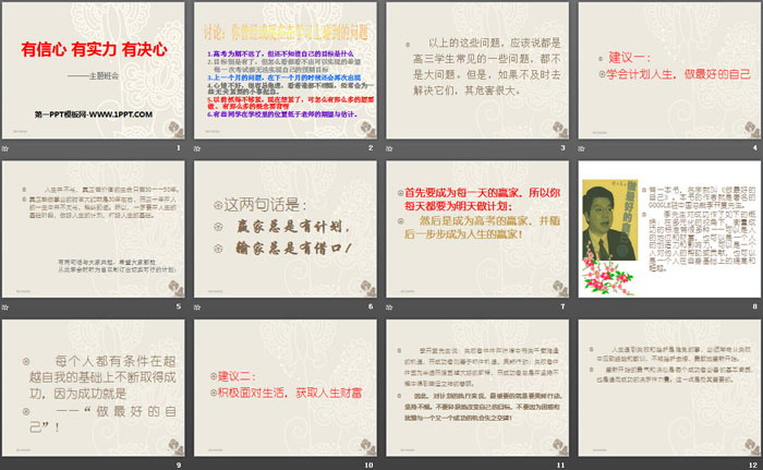 《有信心 有实力 有决心》PPT