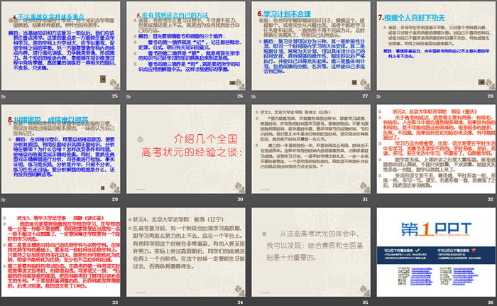 《有信心 有实力 有决心》PPT