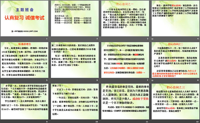 《认真复习 诚信考试》PPT
