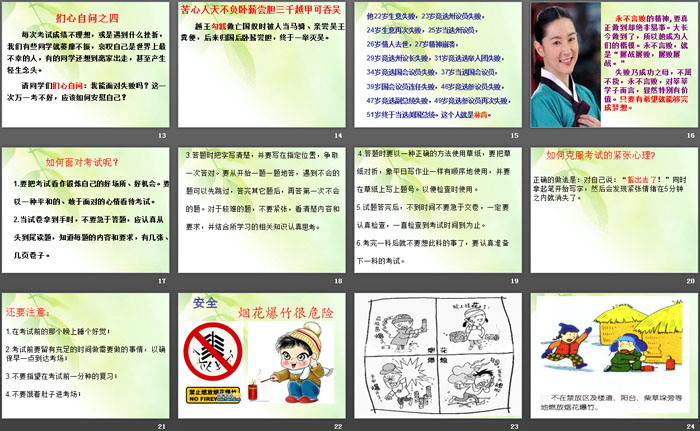 《认真复习 诚信考试》PPT