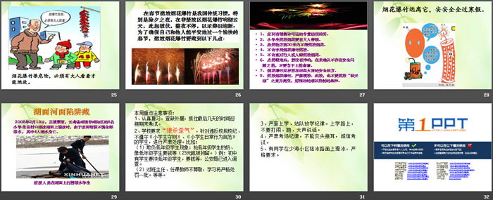 《认真复习 诚信考试》PPT