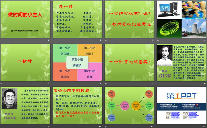 《做时间的小主人》PPT