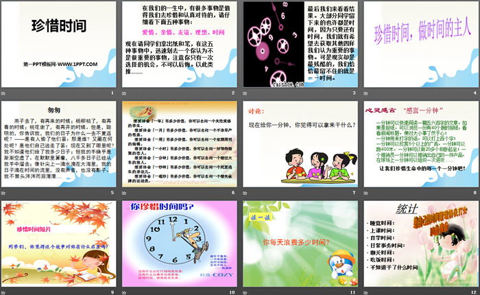 《珍惜时间》PPT