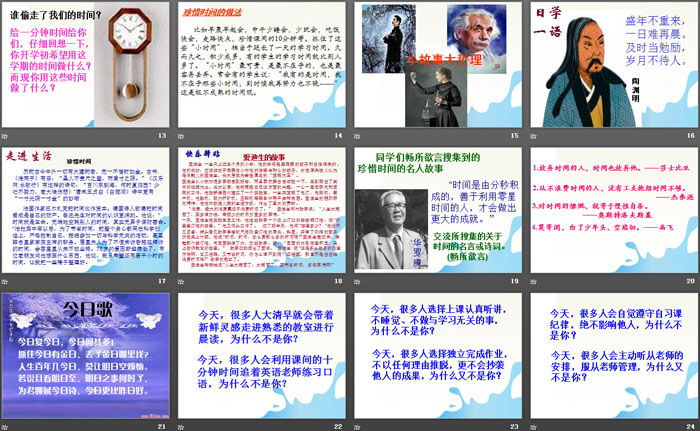 《珍惜时间》PPT