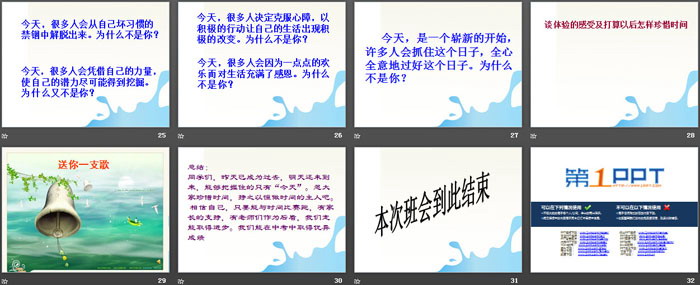 《珍惜时间》PPT