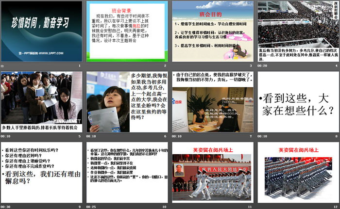 《珍惜时间，勤奋学习》PPT