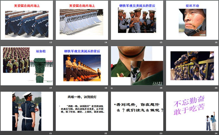 《珍惜时间，勤奋学习》PPT