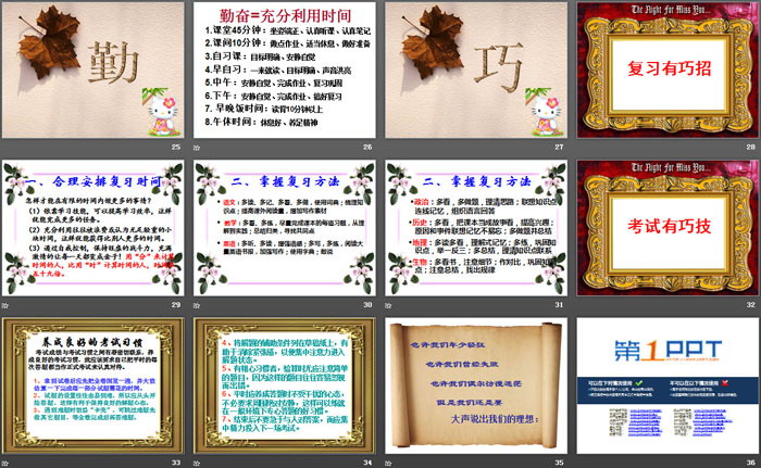 《珍惜时间，勤奋学习》PPT