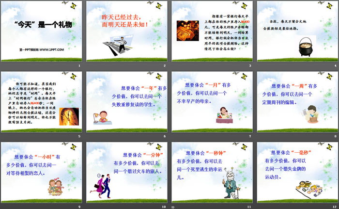 《“今天”是一个礼物》PPT