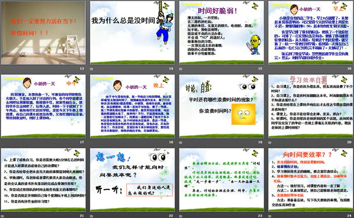 《“今天”是一个礼物》PPT