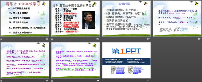 《“今天”是一个礼物》PPT