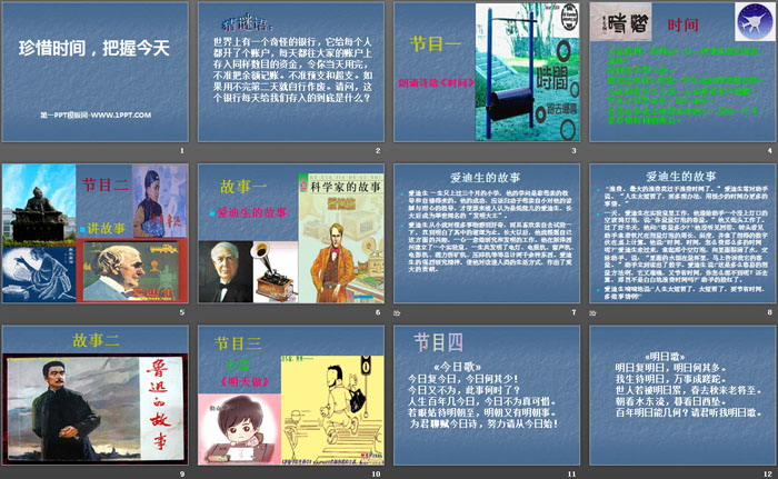 《珍惜时间,把握今天》PPT