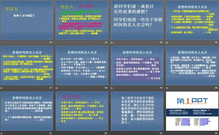 《珍惜时间,把握今天》PPT