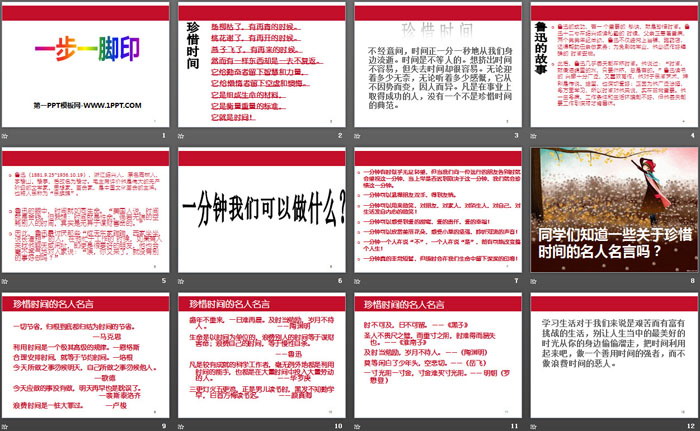 《一步一脚印》PPT
