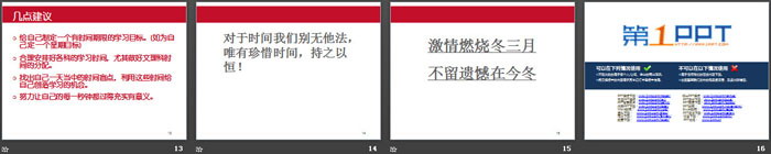 《一步一脚印》PPT