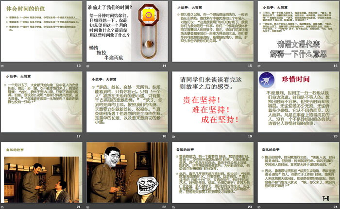 《懂得珍惜》PPT